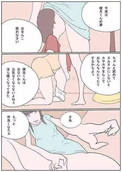 ひと夏の思い出 何度も食べられちゃったボク