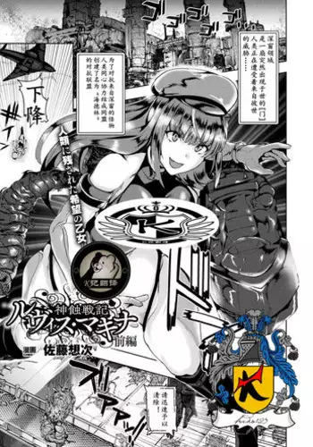 神蝕戰記 前篇(K记翻译)