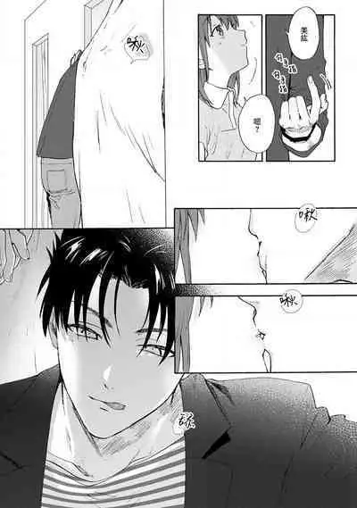 [Na mo naki] Ore ga on'na ni shite yaru yo ~ toshiue kareshi wa, ueteōkami ni naru?~ | 让我将你变成女人吧～年上男友，化身饥渴大野狼？～ 1-10 [Chinese] [莉赛特汉化组]