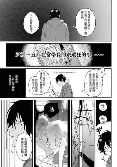 [Utata Hakuto] Yabai Yatsu ni Sukareta Hanashi | 被糟糕的家伙给喜欢上了1-3 [Chinese] [拾荒者汉化组] [Digital]