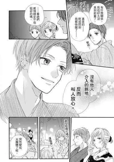 宅女愛上肉食紳士~絕頂!大叔級的神技~ 6