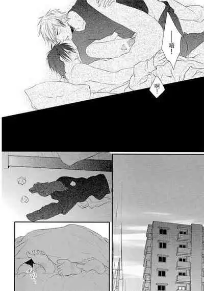 Sore wa Tabun Itoshii tte Koto | 那八成就是愛了吧