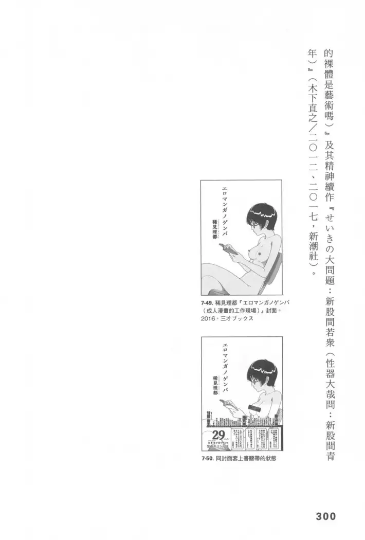 Ero Manga Hyogen Shi | 成人漫畫表現史