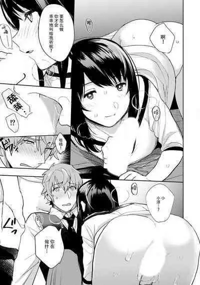 toshiue osananajimi ♂ o aega setai! Kanji teru koe, motto kikasete? | 想让年上竹马喘个不停！诱人的声音，再让我多听点吧？ 1-5