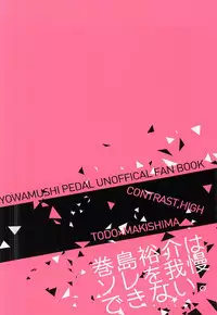 (Zenkai Cadence 5) [Contrast, High (Himiya)] Makishima Yuusuke wa Sore o Gaman Dekinai. (Yowamushi Pedal)