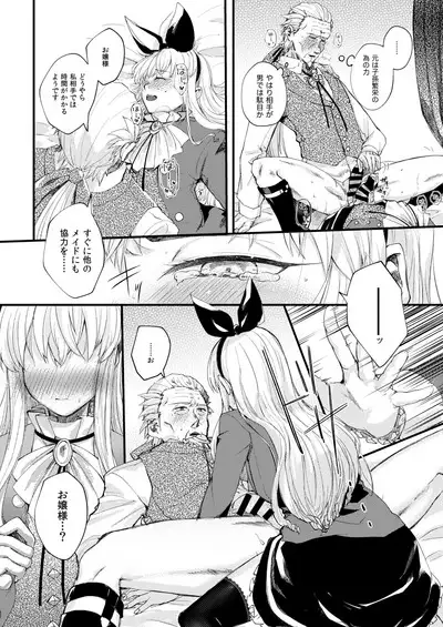 Omakasekudasai Ojousama