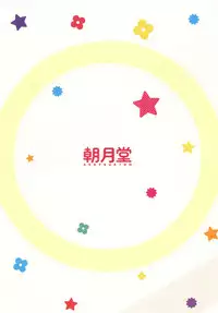 (Shi~musu! 13) [Asatsuki Dou (Youta)] Hora♪ Onii-chan no Suki na Pantsu dayo