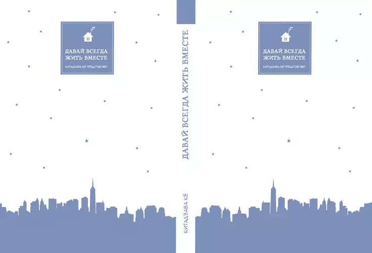 Zutto Isshou ni Kurashimashou