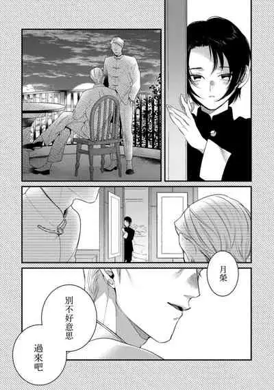 [Miyako] Mazu no Hoshikuzu | 魔都的星尘 act.4-5 [Chinese] [Digital]