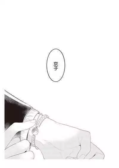 Densha de, Jugyou. Sensei to. | 在电车里,上课。和老师。1-8