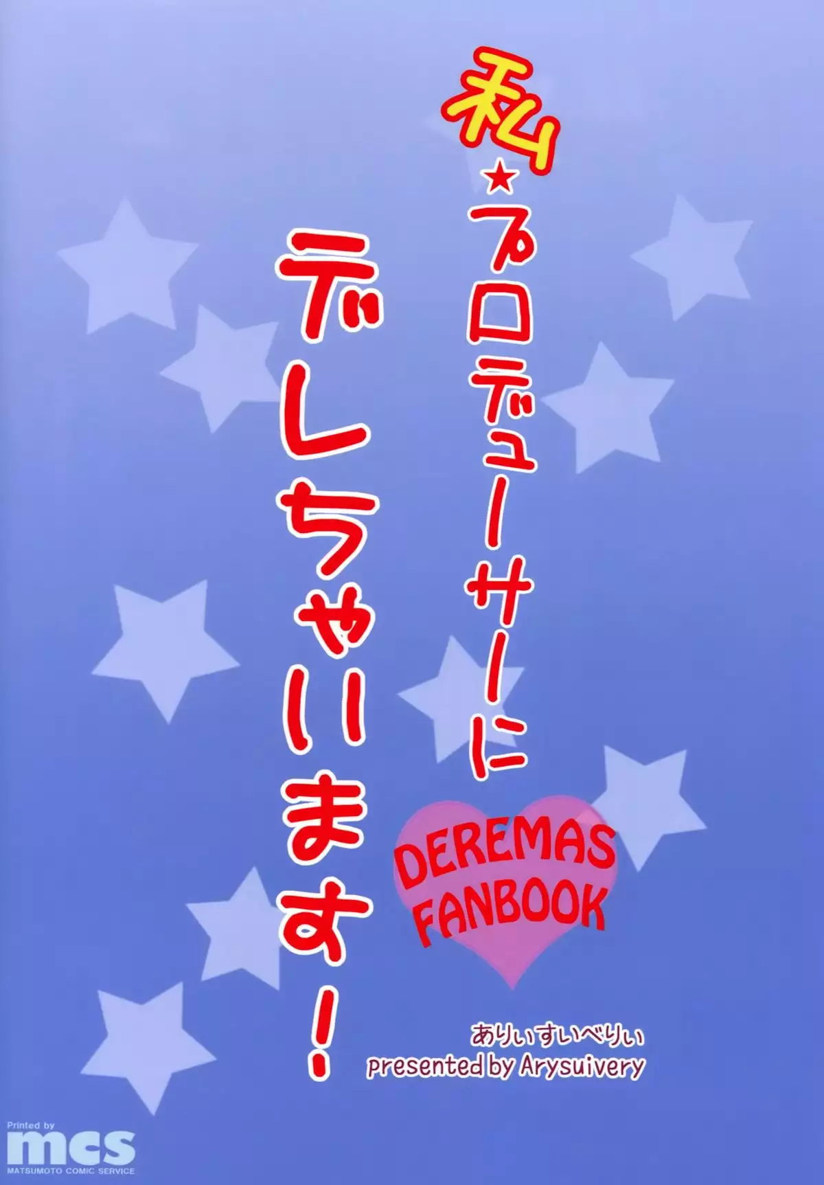 Watashi Producer ni Derechaimasu!