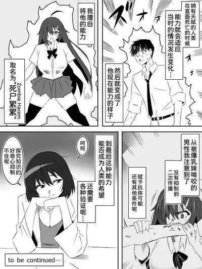 [Circle Kagemusha (Kagemusha)] Zombie Harem Life ~Antibogi no Ore to Bakunyuu Zombie~ 5 [Chinese] [甜族星人x我不看本子汉化]