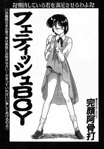 [Wanyanaguda] Fetish Boy