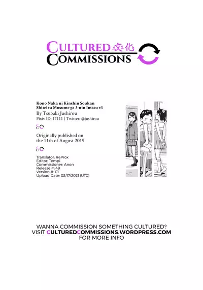 [Tsubaki Jushirou] Kono Naka ni Kinshin Soukan Shiteiru Musume ga 3-nin Imasu #3 | Three Of These Girls Are In Incestuous Relationships #3 [English] [CulturedCommissions] [Digital]