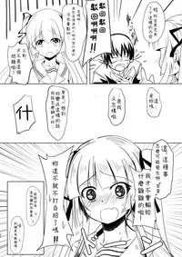 (SC2017 Summer) [Space Whale (Kuzirazio)] Saenai Kimi no Aganai-kata (Saenai Heroine no Sodatekata) [Chinese] [三日個人漢化]