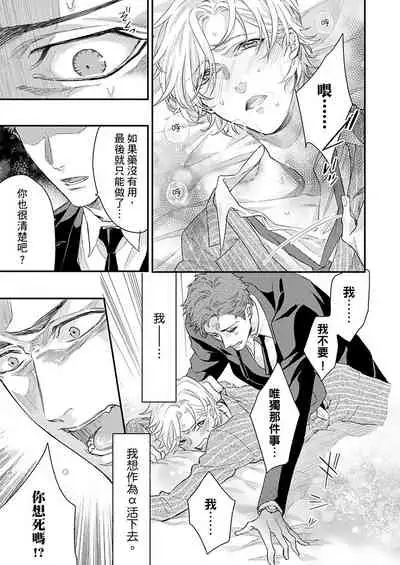 [Nakai Shinshi] Kanraku Alpha -Enigma: Dai 4 no Verse- | α沦为Enigma：第4种性别 完结 [Chinese] [拾荒者汉化组] [Digital]