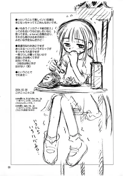 [Jido-Hikki (Kokekokko Coma)] Licca Vignette Enikki 2-0.5 (Licca Vignette)