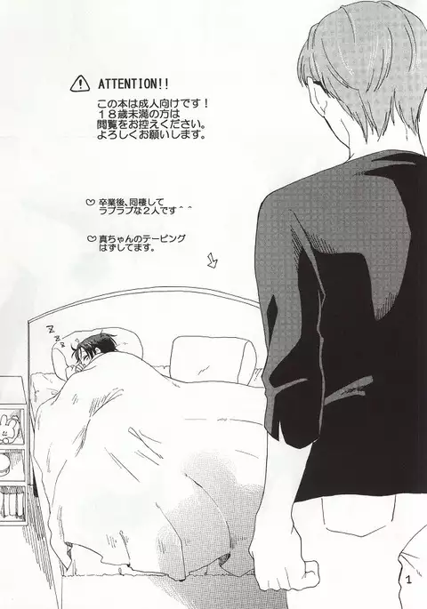 Okite Iru ka, Netemasu yo