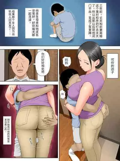 夫の連れ子に、困ってます。
