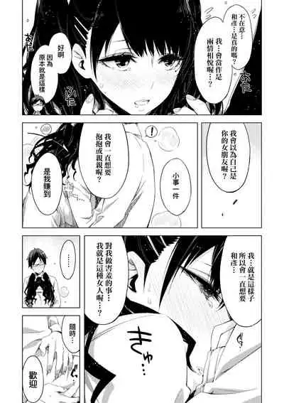 [ED] Tomodachi no Mama ja Iya dakara - I don't want to be friends | 不希望永遠只是朋友關係 [Chinese] [Digital]