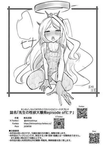 [Yonaka Works (Shiina Shinya)] Sensei no Seiyoku Daibakuhatsu Episode Of Hina (Blue Archive) [Chinese] [不想得鱼尾纹个人机翻汉化]