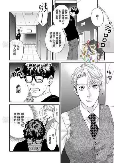 Sonnani Iunara Daiteyaru | 再说我就抱你了 1-5