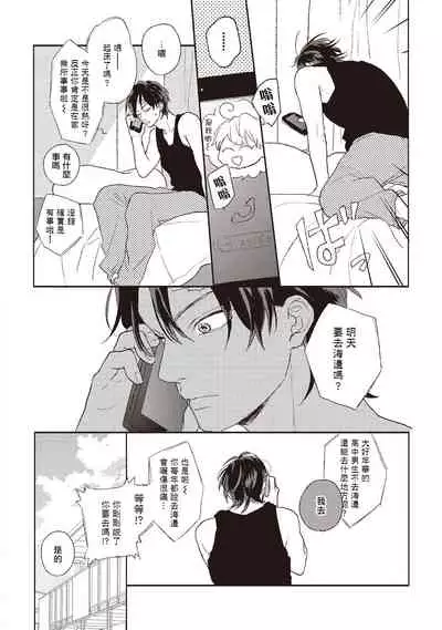 Cupid ni Rakurai | 落雷击中丘比特 Ch. 1-6+番外1