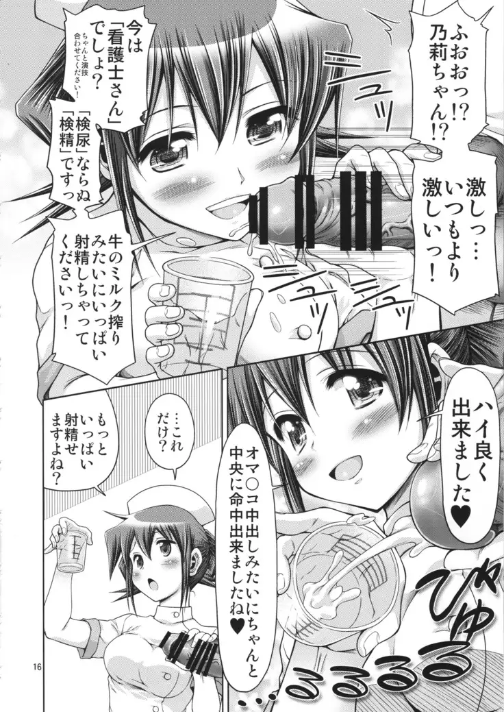 IT Shoujo N Tokubetsuhen 10 Nori-chan no Oppai Kinenbi