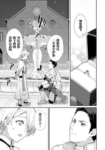 [Erutasuku] Kinju no Madousho 3 Itoshi no Kimi wa Saimin Mahou de Eien no Ai o Chikau [Chinese] [逃亡者x新桥月白日语社]