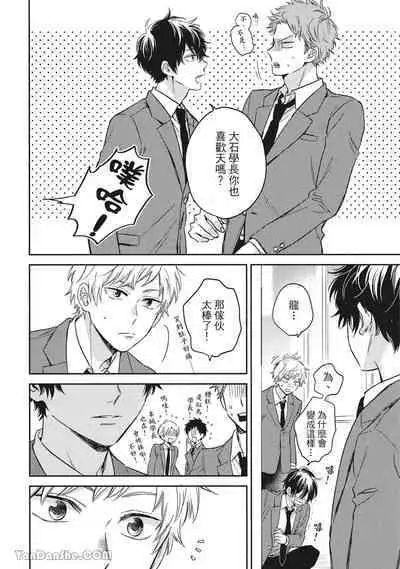 Hibi mo Tsumoreba Koi to Naru | 日積月累的戀情