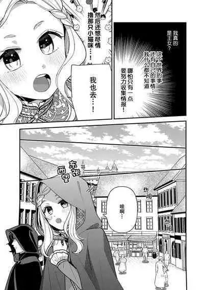 The reincarnated princess is in the arms of the deadliest wizard | 与凶恶魔法师拥抱的重生王女 1-4