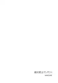 (Reitaisai 9) [Yuki Kagerou (KANZUME)] Zettai Kunshu Gungnir | Absolute Ruler Gungnir (Touhou Project) [English] {Sharpie Translations}