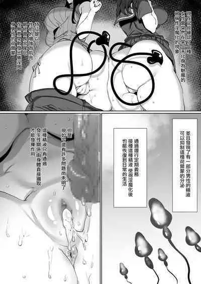 Onnanoko ga Aru Hi Totsuzen Succubus ni Natte Shimau Sekai no Hanashi | 關於女孩某天突然變成魅魔的世界的故事