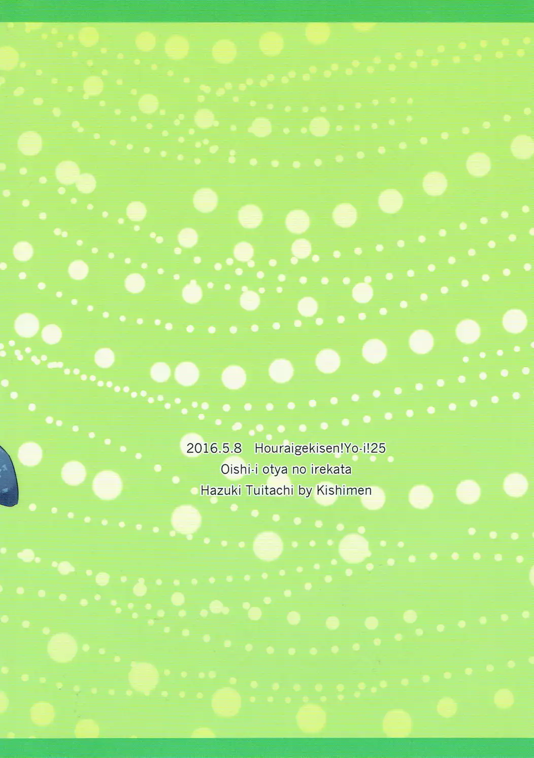 Oishii Ocha no Irekata