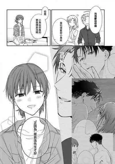 [Na mo naki] Ore ga on'na ni shite yaru yo ~ toshiue kareshi wa, ueteōkami ni naru?~ | 让我将你变成女人吧～年上男友，化身饥渴大野狼？～ 1-11 [Chinese] [莉赛特汉化组]