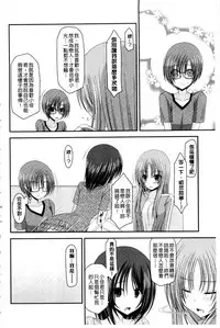 [Charu] Roshutsu Shoujo Yuugi Mishima Hikaru no Seiheki Ge [Chinese]