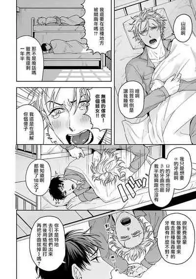 [Sakishita Senmu] Haga-kun wa Kamaretai | 羽贺君想要被咬 Ch. 01-06+番外1 + 07[Chinese] [Digital]