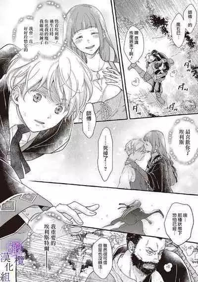 [Sekimori Kurein] Yandere Mahoutsukai wa Sekizou no Otome shika Aisenai Majo wa Manadeshi no Atsui Kuchizuke de Tokeru Ch. 1-6｜病娇魔法使只爱石像少女 融化在爱徒热烈亲吻中的魔女~01-06 [Chinese] [橄榄汉化组]