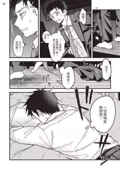 tonari no henai kun | 隔壁的偏愛小子 Ch. 1-3