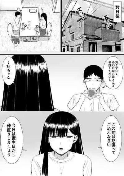 Ijimekko ni Haha o Netorareta Hanashi Dare ka Kikitai? 2