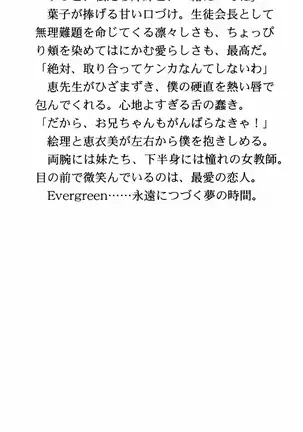 Evergreen～ぼくの四姉妹