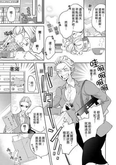 将妳的一切全部拥入怀中~交往0日、立刻结婚！？~ 01-19 Chinese [拾荒者汉化组]