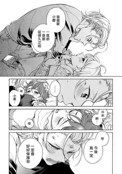 Jupiter ni Onegai | 向木星许愿 Ch. 2-5