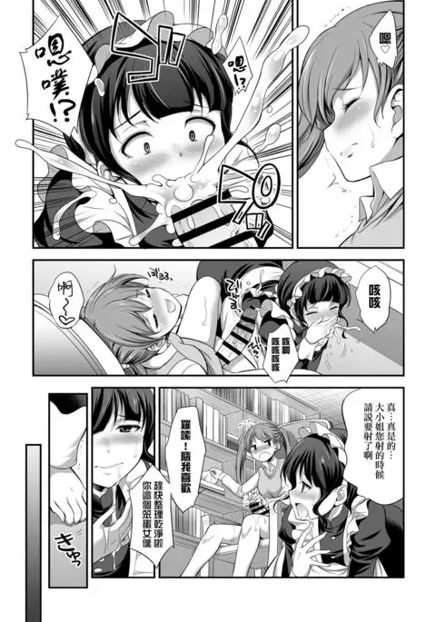 Ojou-sama no Shitsukekata