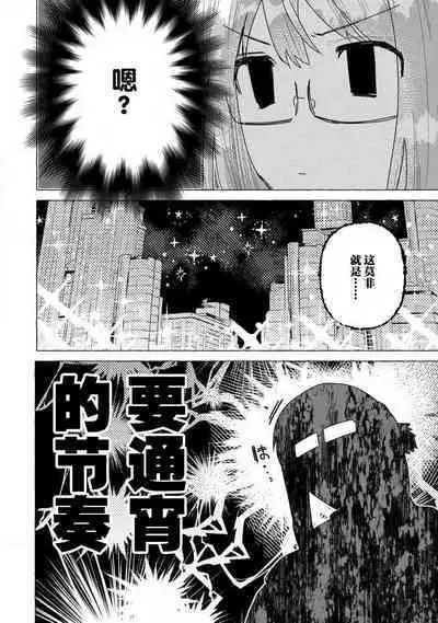 Kojirasekko, Akuma to Ecchi na Keiyaku shita Ken | 关于自卑少女与恶魔签订涩涩契约这件事 1-3