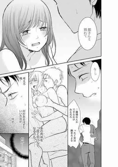 Anata no Otto, Netotte masu. ~Shinya no Esthe de Nurunuru Sounyuu 01-20