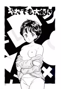 [Satou Marumi] Yuuwaku Shinaide Hokenshitsu