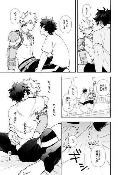 [Meteorabbit (Shion)] SEE YOU in ANOTHER WORLD (Boku no Hero Academia)