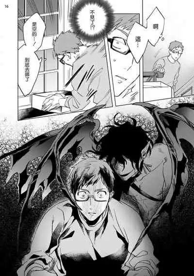 [Yao] Inma-sama ni Hallelujah! | 赞美淫魔大人! Ch. 1-5 [Chinese] [拾荒者汉化组] [Digital]