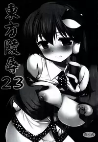 (Kouroumu 8) [Nagiyamasugi (Nagiyama)] Touhou ryoujoku 23 (Touhou Project)